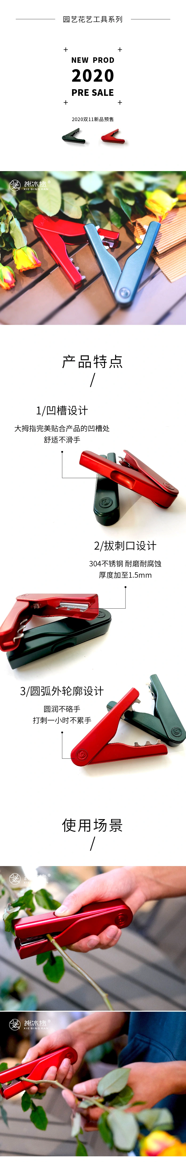 Thorn Stripper — Other Appliances OEM & ODM manufacturer