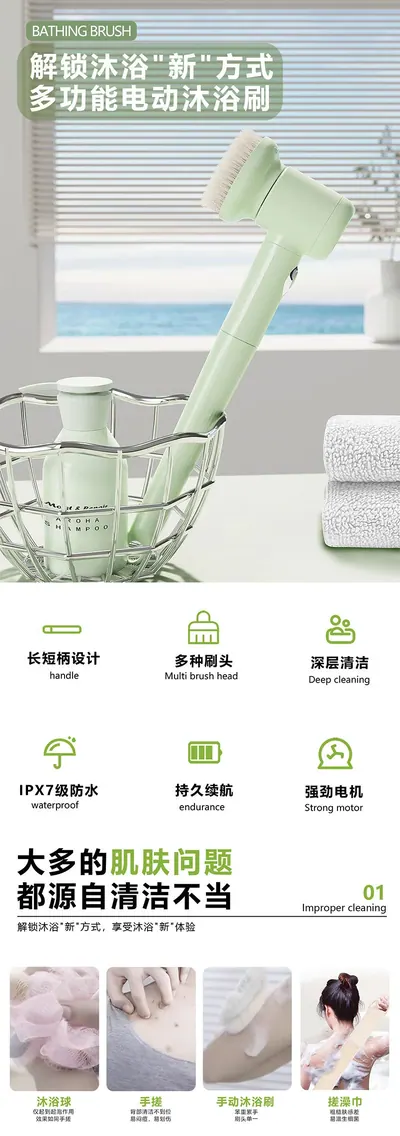 Electric Bath Brush — Personal Care product photo 9 of 11, OEM and private label supply