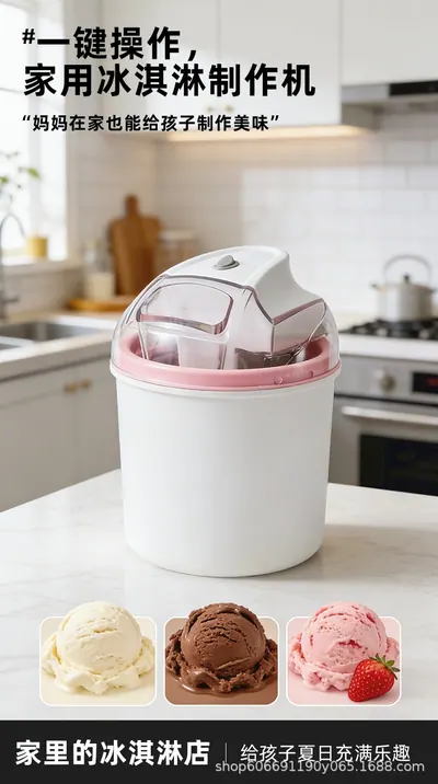Ice Cream Maker YW001 — Kitchen Appliances product photo 3 of 12, OEM and private label supply