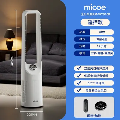 Bladeless Fan RM-WY910R — Environmental Appliances for OEM orders