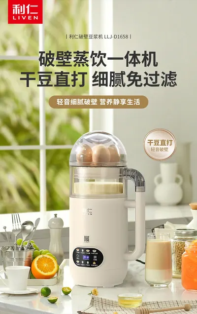 High-Speed Soy Milk Maker — Kitchen Appliances product photo 5 of 12, OEM and private label supply
